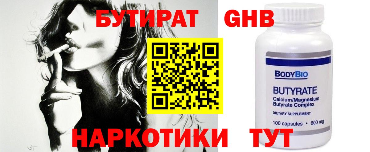 БУТИРАТ Butirat  Вход с VPN  Нерюнгри 