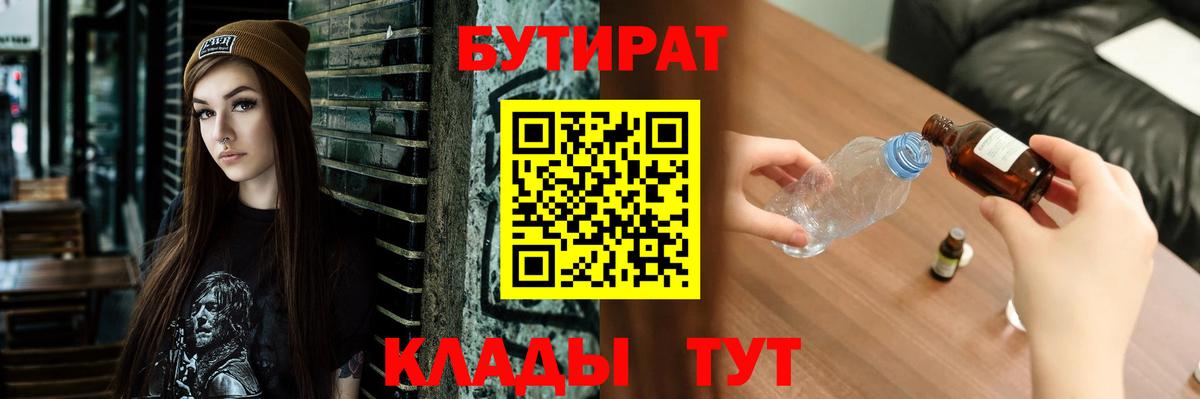 БУТИРАТ 99% Нерюнгри