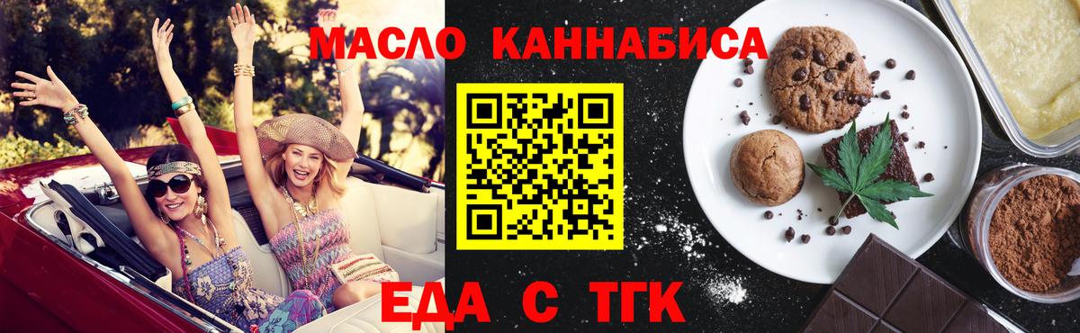 Печенье с ТГК конопля  Вход с VPN  Нерюнгри 