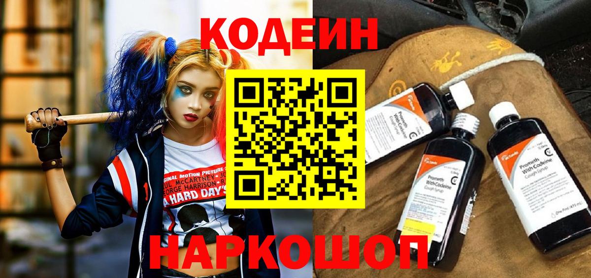 Кодеин напиток Lean (лин) Нерюнгри
