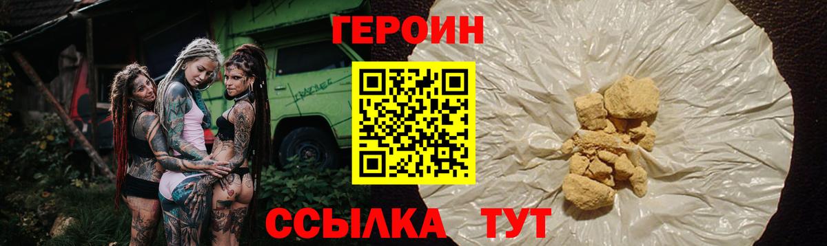 Героин VHQ Нерюнгри
