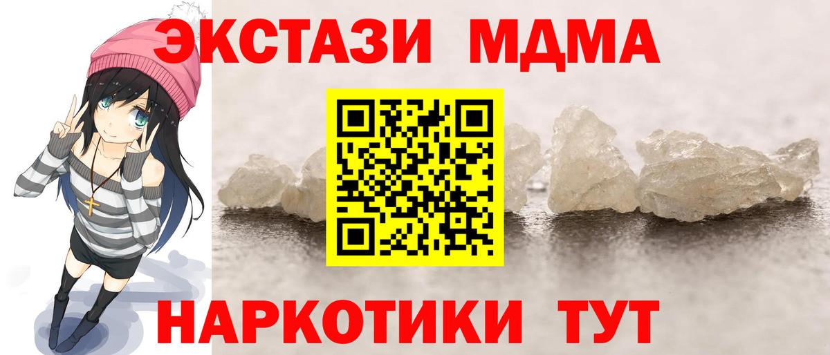 Нерюнгри  MDMA crystal  Вход с VPN  МДМА crystal 