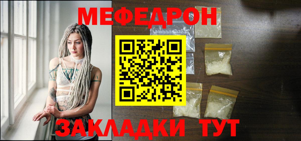 МЯУ-МЯУ mephedrone  Мефедрон мука  МЯУ-МЯУ  Меф  Вход с VPN  Нерюнгри 