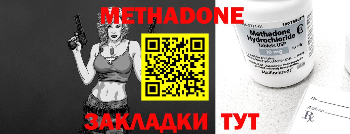 МЕТАДОН methadone      Нерюнгри  Вход с VPN  Метадон VHQ 